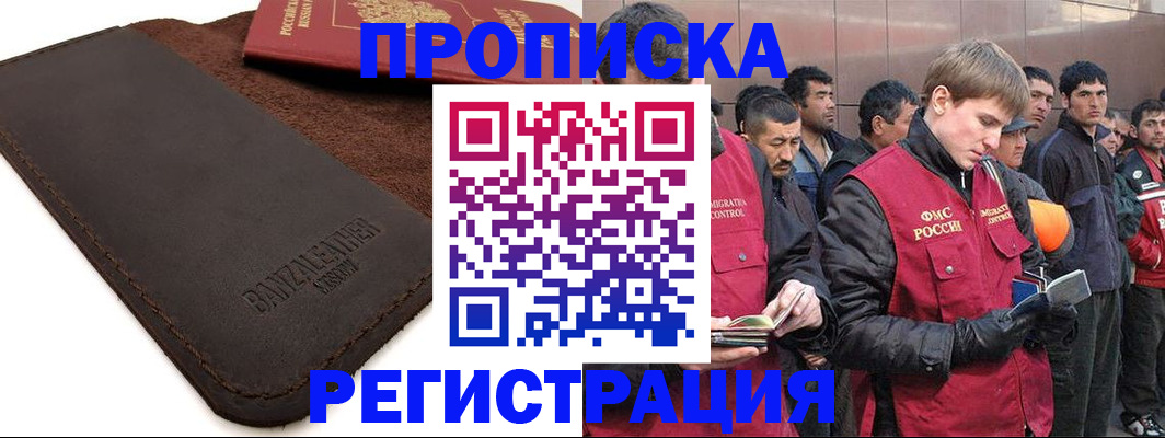 прописка штамп в Луховицах