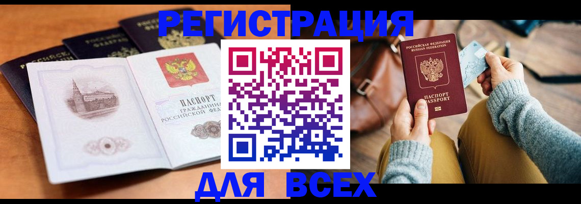 прописка 2025 в Луховицах