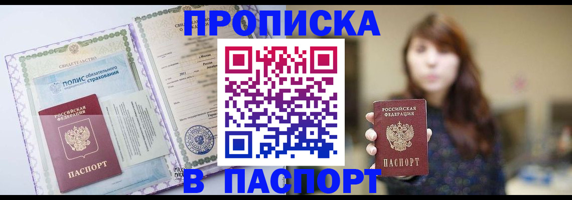 прописка 2025 в Луховицах