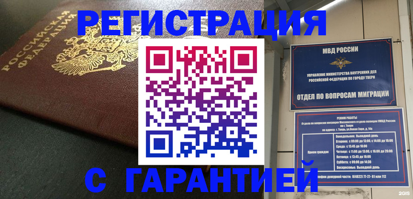 прописка гарантия в Луховицах