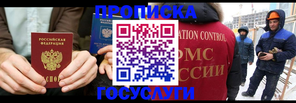 купить прописку в Луховицах